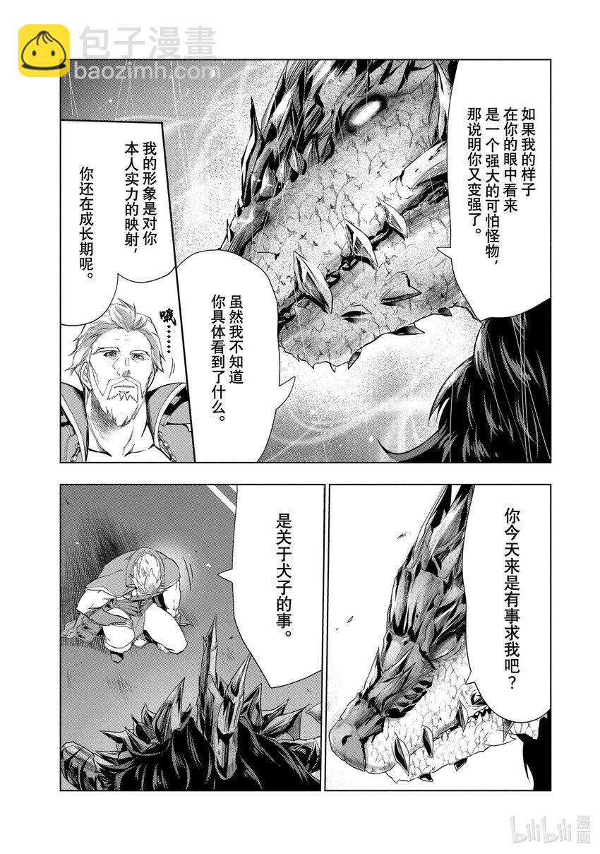 《被解雇的暗黑士兵（30多岁）开始了慢生活的第二人生》22 亚兰茨尔和达里艾尔的力量 第26页
