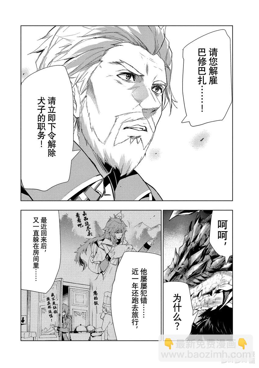 《被解雇的暗黑士兵（30多岁）开始了慢生活的第二人生》22 亚兰茨尔和达里艾尔的力量 第27页