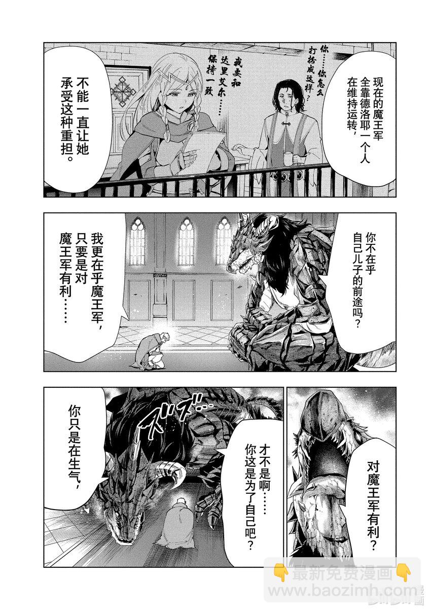 《被解雇的暗黑士兵（30多岁）开始了慢生活的第二人生》22 亚兰茨尔和达里艾尔的力量 第28页