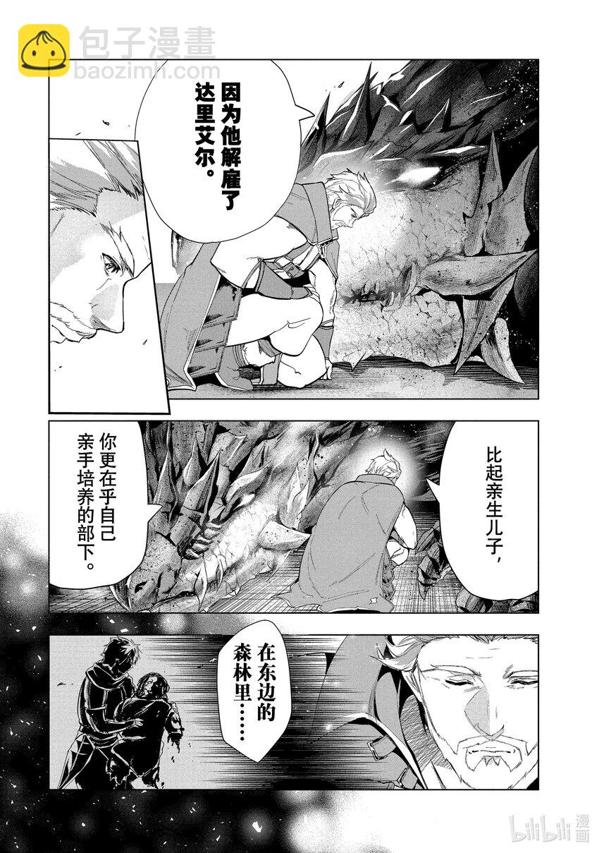 《被解雇的暗黑士兵（30多岁）开始了慢生活的第二人生》22 亚兰茨尔和达里艾尔的力量 第29页