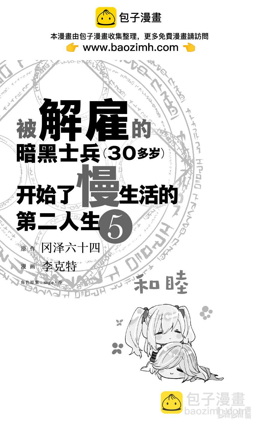 《被解雇的暗黑士兵（30多岁）开始了慢生活的第二人生》22 亚兰茨尔和达里艾尔的力量 第2页