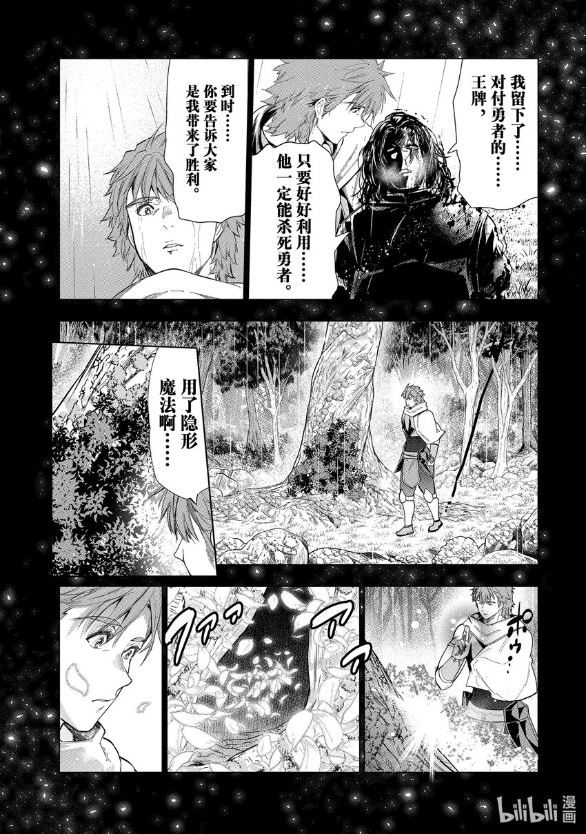 《被解雇的暗黑士兵（30多岁）开始了慢生活的第二人生》22 亚兰茨尔和达里艾尔的力量 第30页