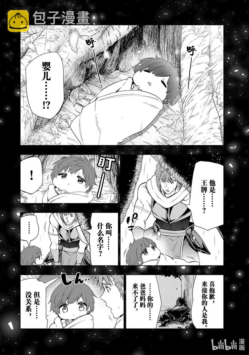 《被解雇的暗黑士兵（30多岁）开始了慢生活的第二人生》22 亚兰茨尔和达里艾尔的力量 第31页