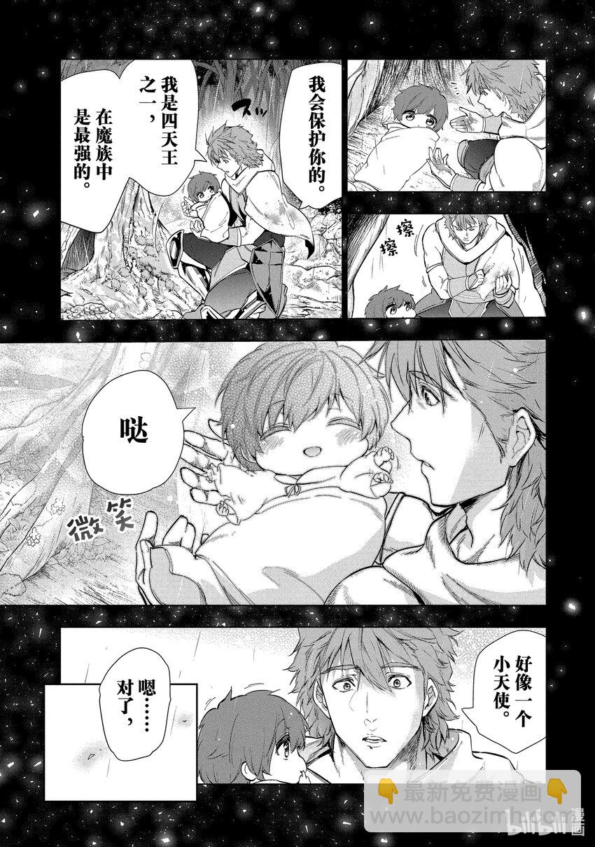 《被解雇的暗黑士兵（30多岁）开始了慢生活的第二人生》22 亚兰茨尔和达里艾尔的力量 第32页
