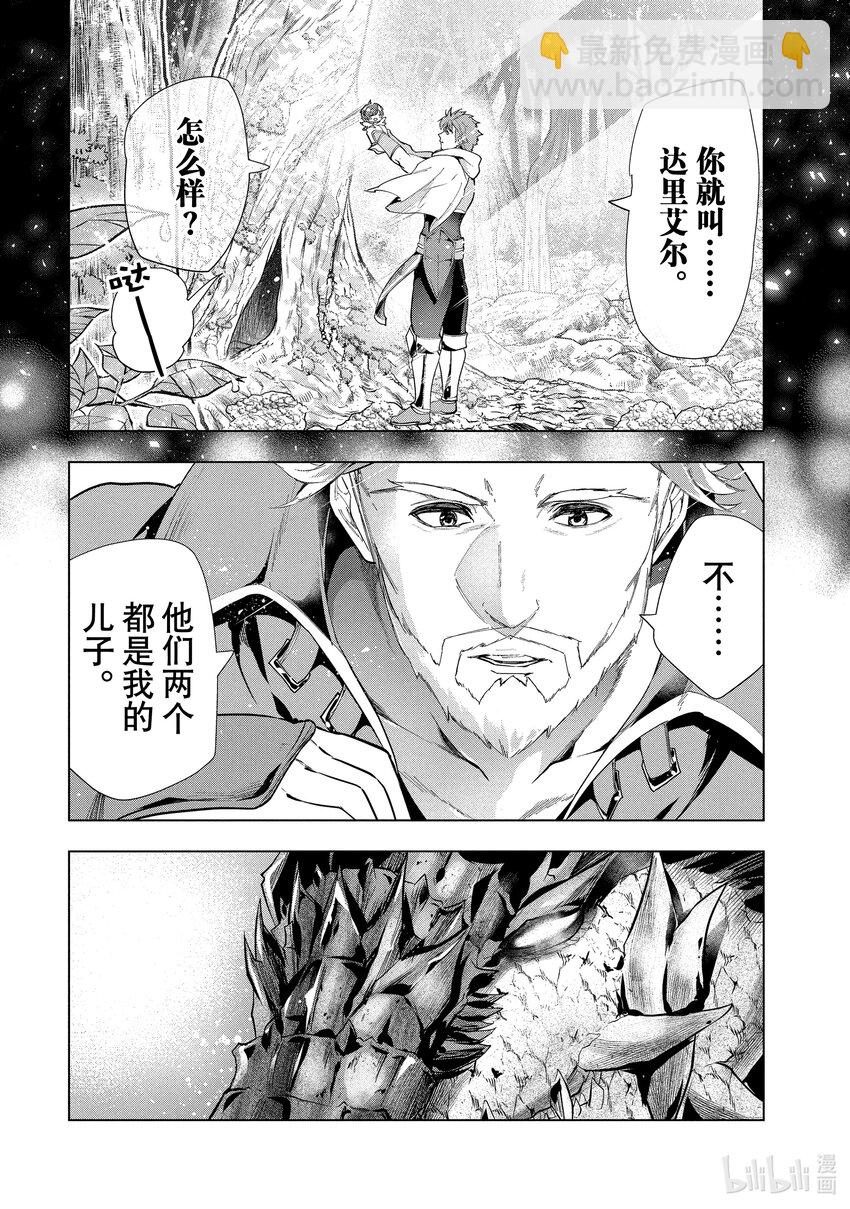 《被解雇的暗黑士兵（30多岁）开始了慢生活的第二人生》22 亚兰茨尔和达里艾尔的力量 第33页
