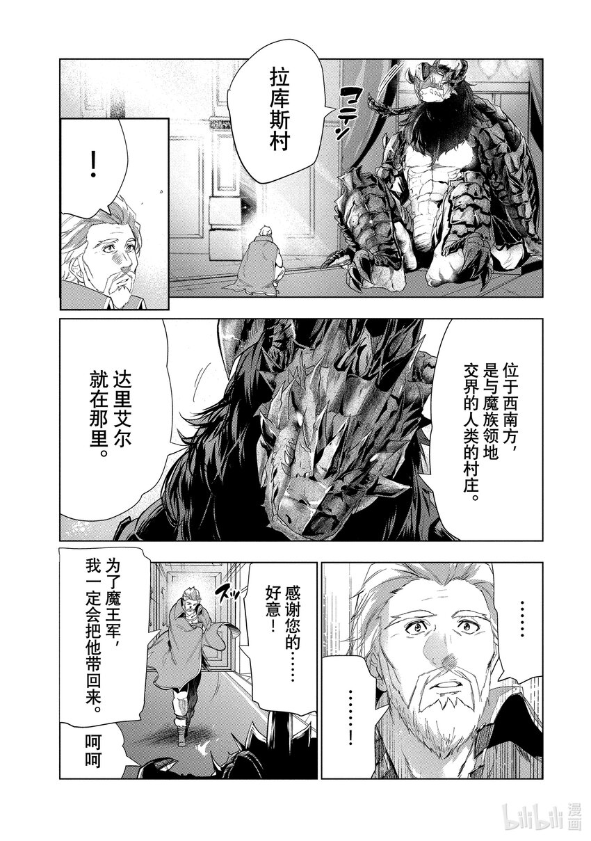 《被解雇的暗黑士兵（30多岁）开始了慢生活的第二人生》22 亚兰茨尔和达里艾尔的力量 第34页