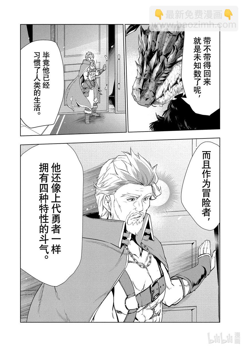 《被解雇的暗黑士兵（30多岁）开始了慢生活的第二人生》22 亚兰茨尔和达里艾尔的力量 第35页