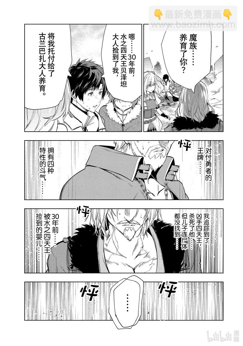 《被解雇的暗黑士兵（30多岁）开始了慢生活的第二人生》22 亚兰茨尔和达里艾尔的力量 第36页