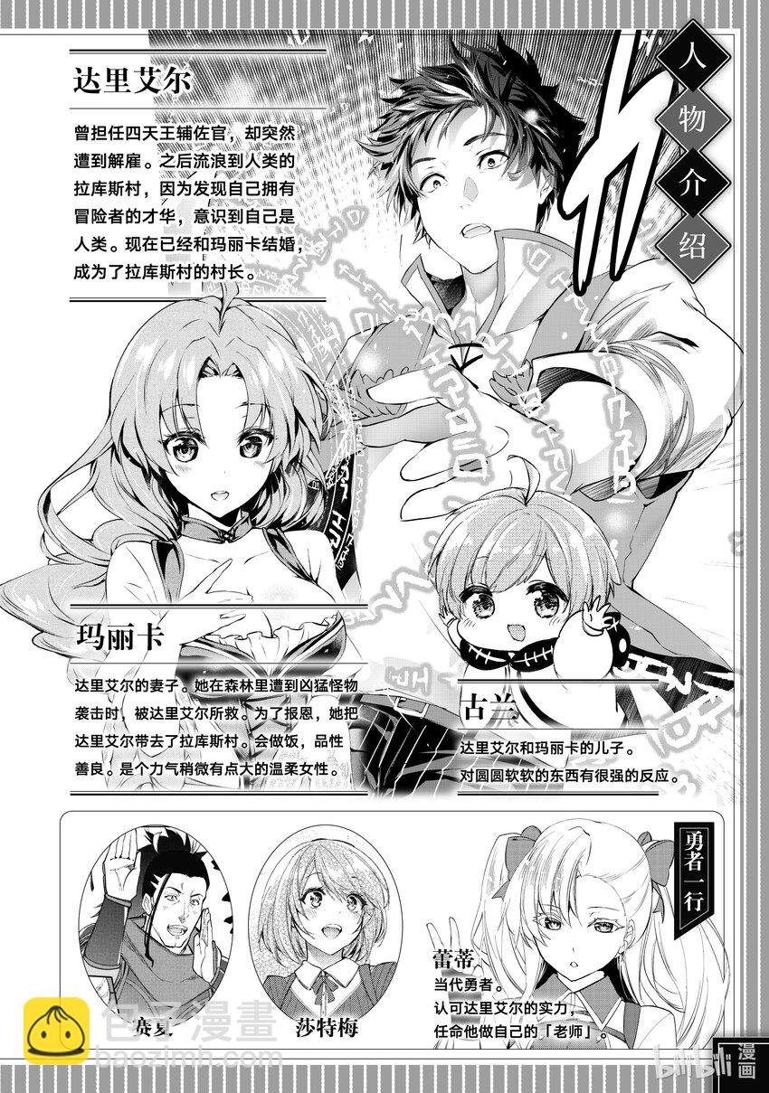 《被解雇的暗黑士兵（30多岁）开始了慢生活的第二人生》22 亚兰茨尔和达里艾尔的力量 第3页