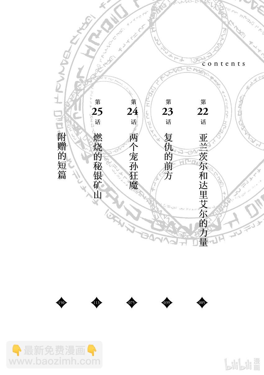 《被解雇的暗黑士兵（30多岁）开始了慢生活的第二人生》22 亚兰茨尔和达里艾尔的力量 第5页