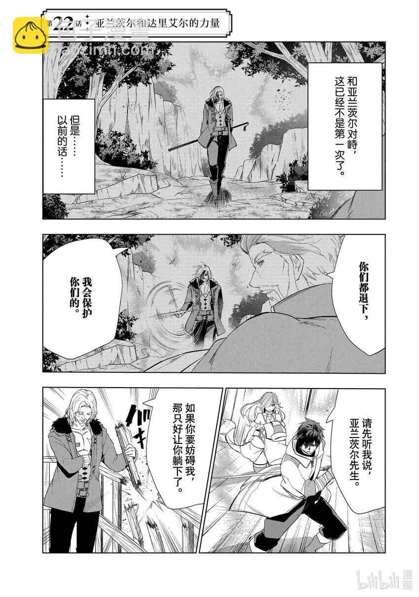 《被解雇的暗黑士兵（30多岁）开始了慢生活的第二人生》22 亚兰茨尔和达里艾尔的力量 第6页