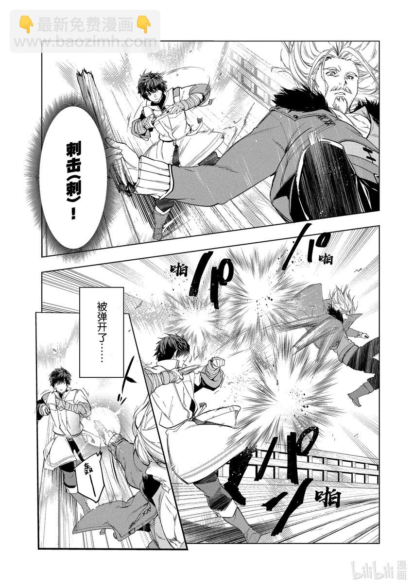 《被解雇的暗黑士兵（30多岁）开始了慢生活的第二人生》22 亚兰茨尔和达里艾尔的力量 第8页
