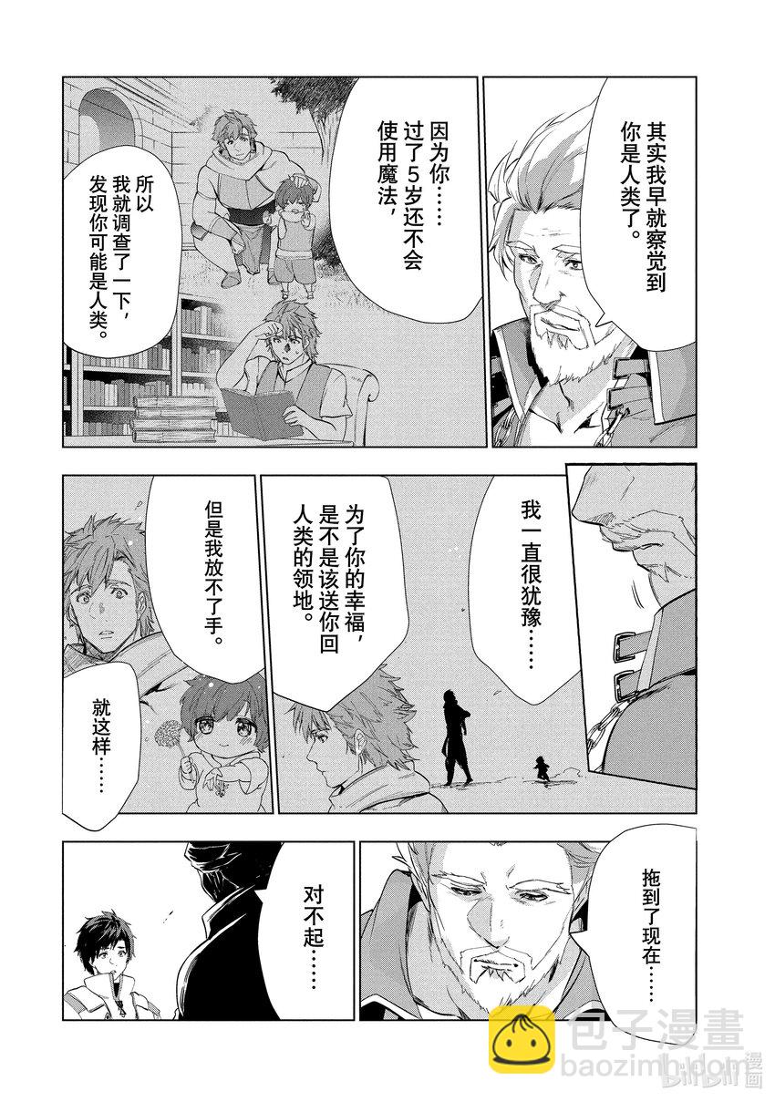 《被解雇的暗黑士兵（30多岁）开始了慢生活的第二人生》23 复仇的前方 第10页