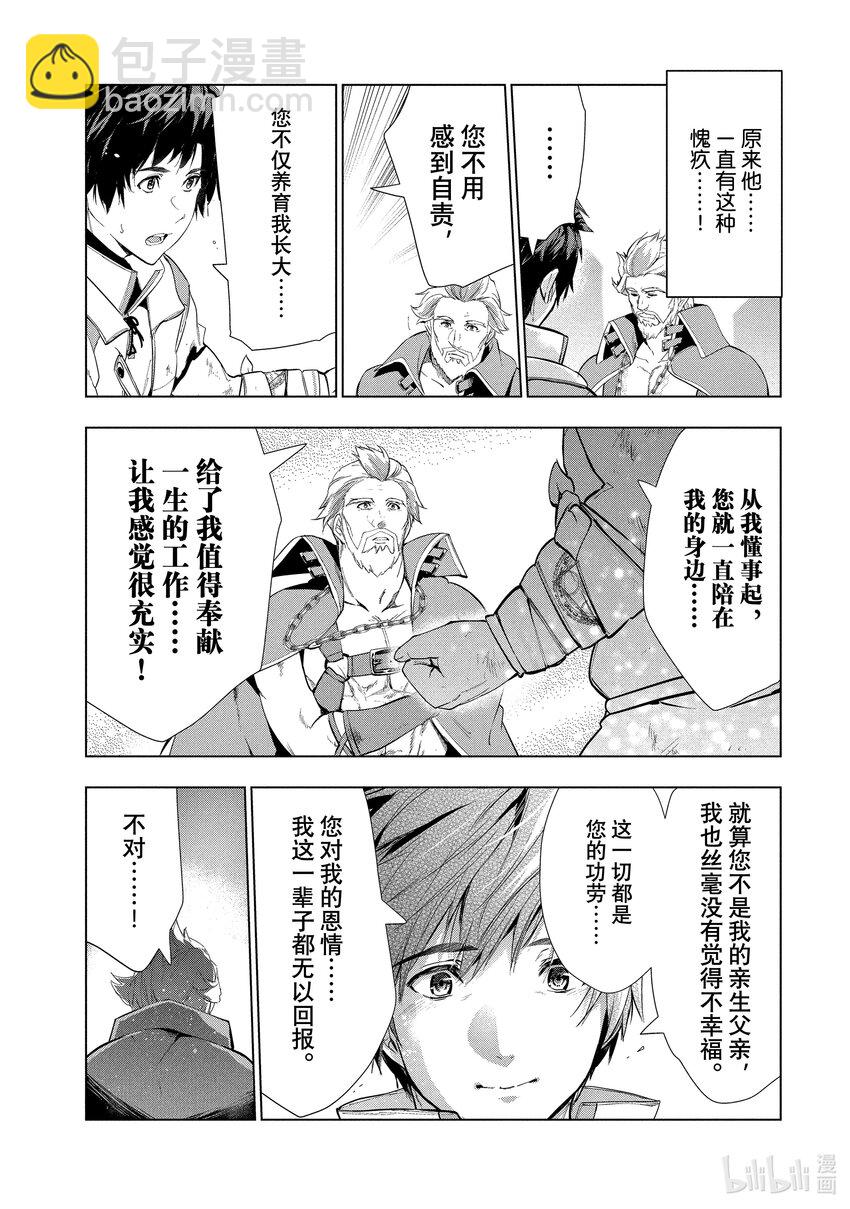 《被解雇的暗黑士兵（30多岁）开始了慢生活的第二人生》23 复仇的前方 第11页