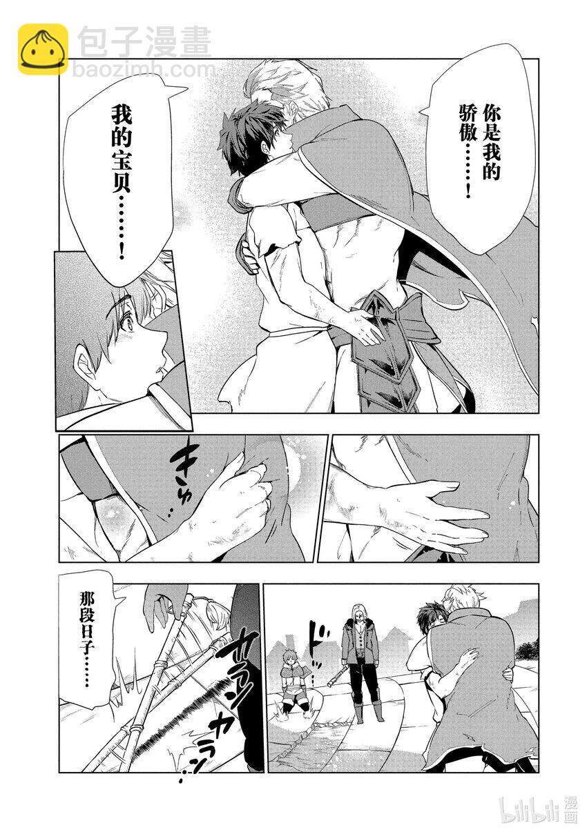 《被解雇的暗黑士兵（30多岁）开始了慢生活的第二人生》23 复仇的前方 第13页