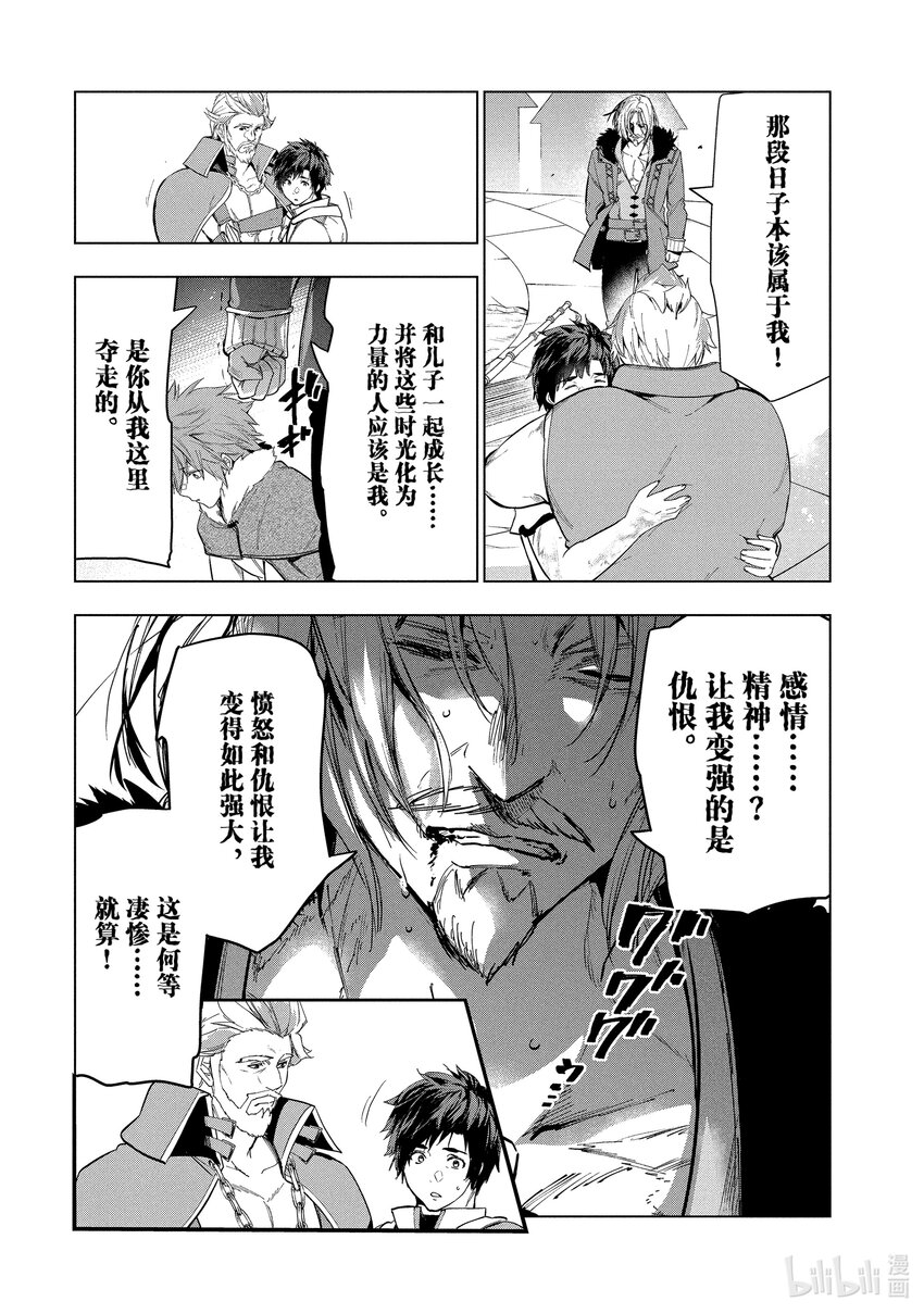 《被解雇的暗黑士兵（30多岁）开始了慢生活的第二人生》23 复仇的前方 第14页