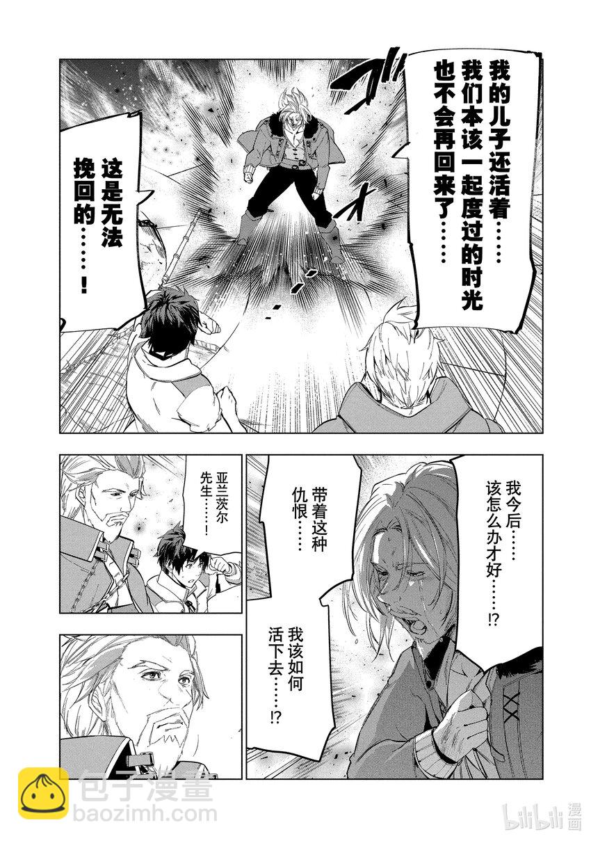《被解雇的暗黑士兵（30多岁）开始了慢生活的第二人生》23 复仇的前方 第15页