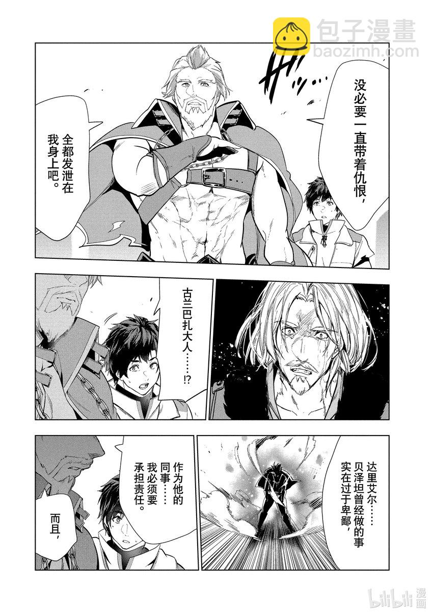 《被解雇的暗黑士兵（30多岁）开始了慢生活的第二人生》23 复仇的前方 第16页