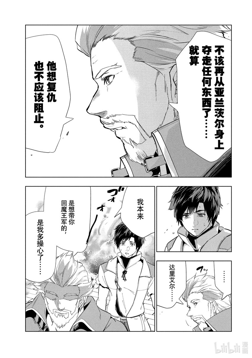 《被解雇的暗黑士兵（30多岁）开始了慢生活的第二人生》23 复仇的前方 第17页