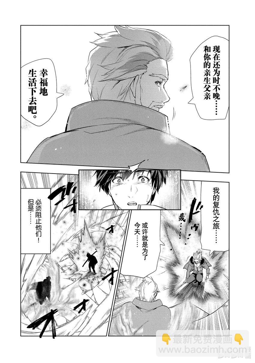 《被解雇的暗黑士兵（30多岁）开始了慢生活的第二人生》23 复仇的前方 第18页
