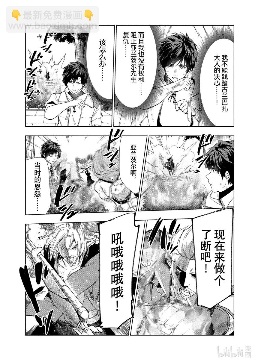 《被解雇的暗黑士兵（30多岁）开始了慢生活的第二人生》23 复仇的前方 第19页