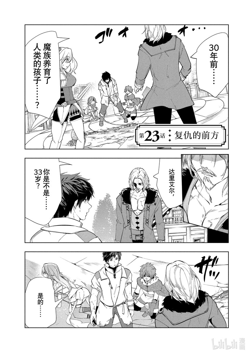 《被解雇的暗黑士兵（30多岁）开始了慢生活的第二人生》23 复仇的前方 第1页