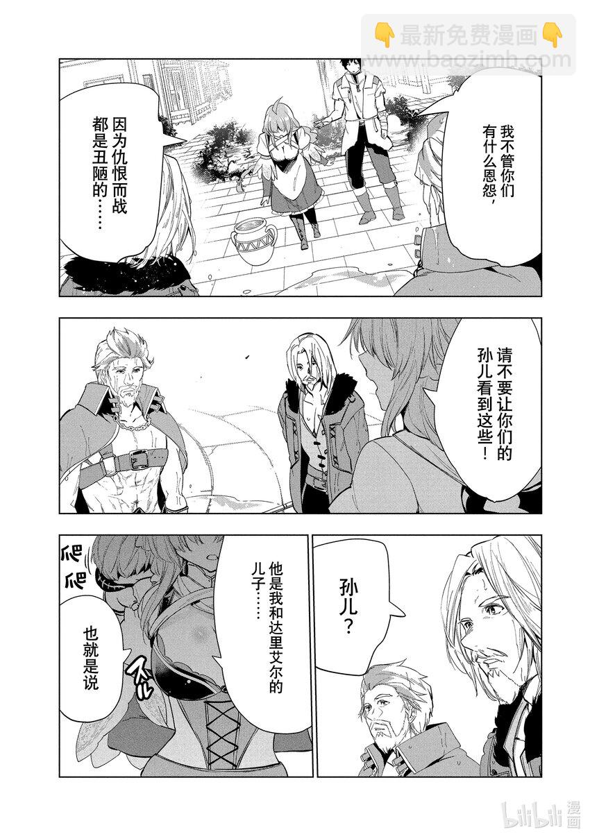 《被解雇的暗黑士兵（30多岁）开始了慢生活的第二人生》23 复仇的前方 第21页