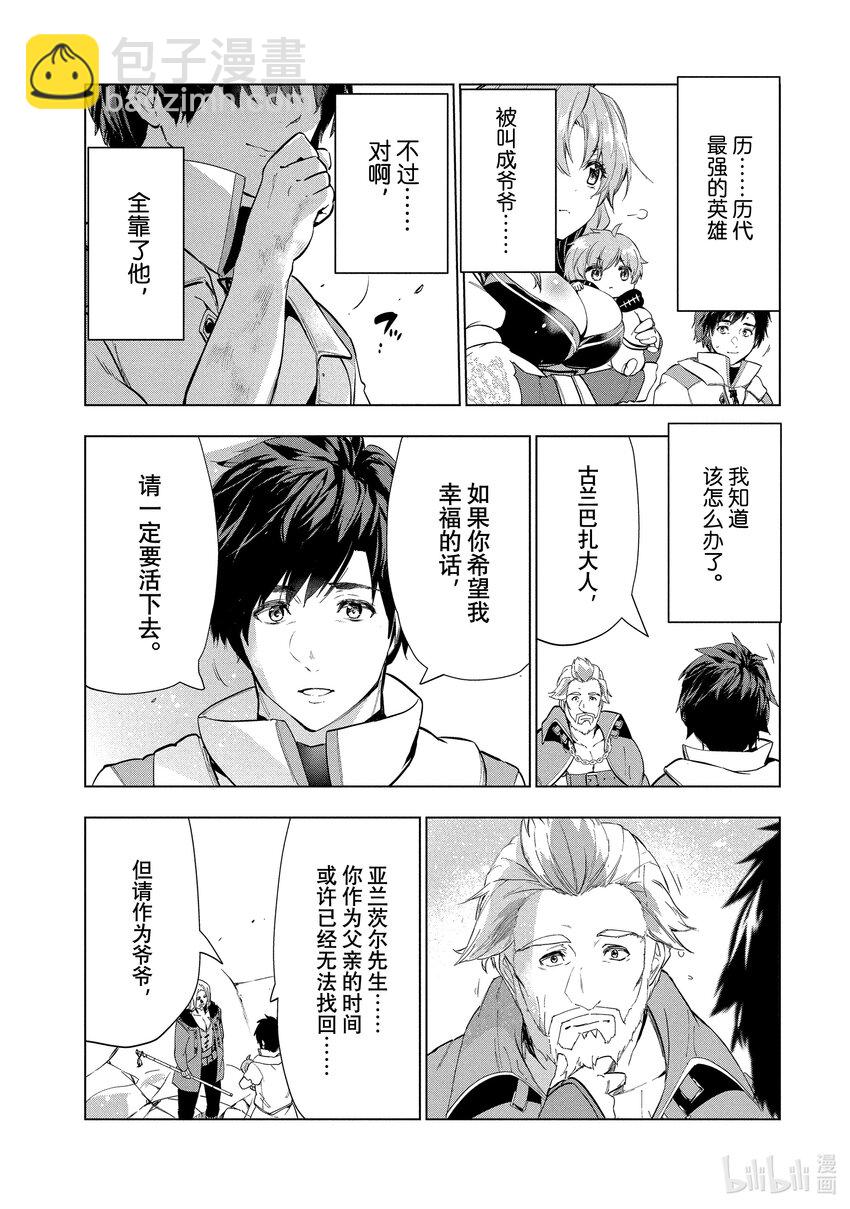 《被解雇的暗黑士兵（30多岁）开始了慢生活的第二人生》23 复仇的前方 第23页