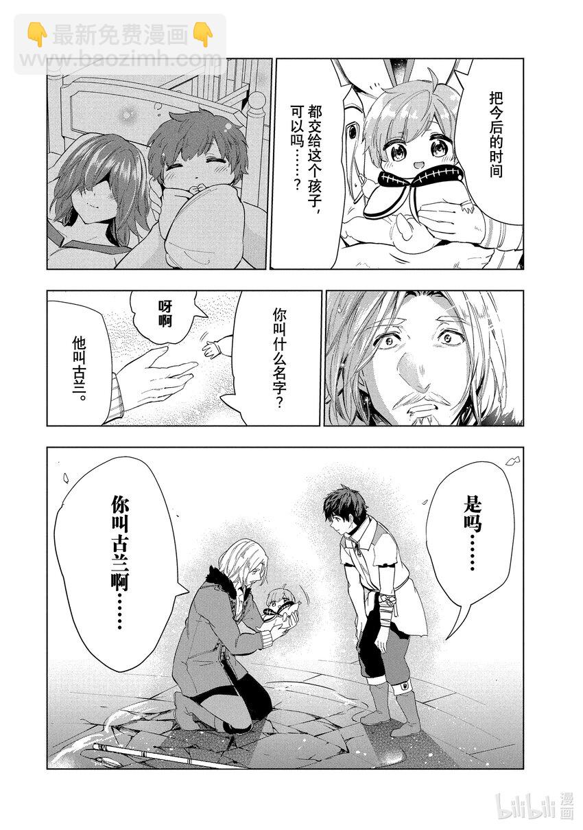 《被解雇的暗黑士兵（30多岁）开始了慢生活的第二人生》23 复仇的前方 第24页