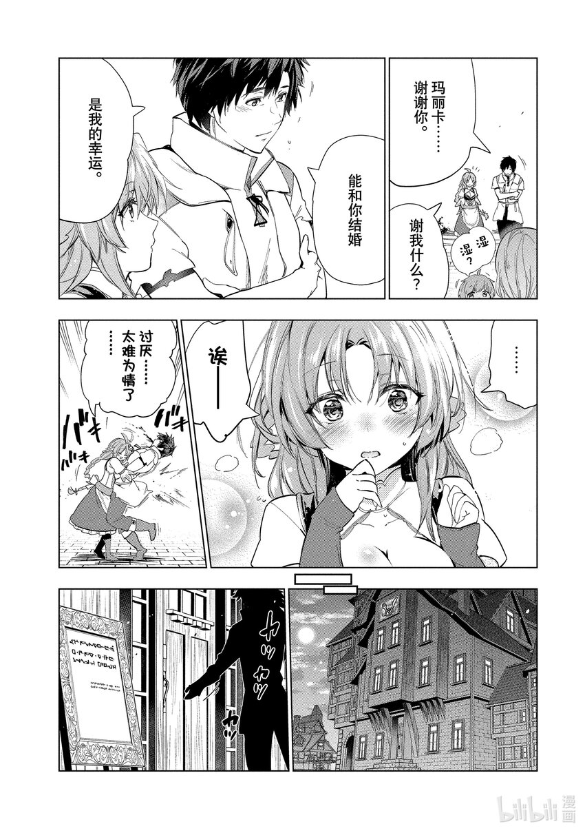 《被解雇的暗黑士兵（30多岁）开始了慢生活的第二人生》23 复仇的前方 第25页