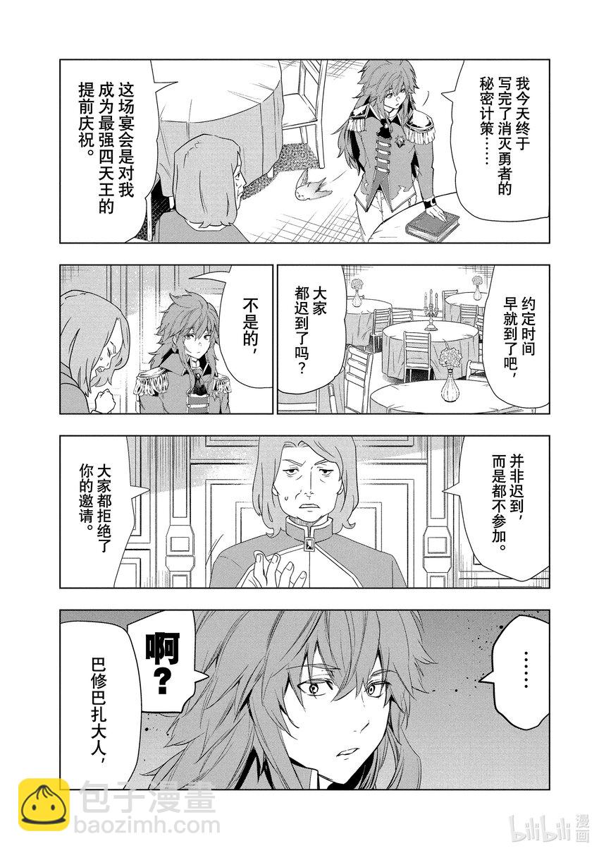 《被解雇的暗黑士兵（30多岁）开始了慢生活的第二人生》23 复仇的前方 第27页
