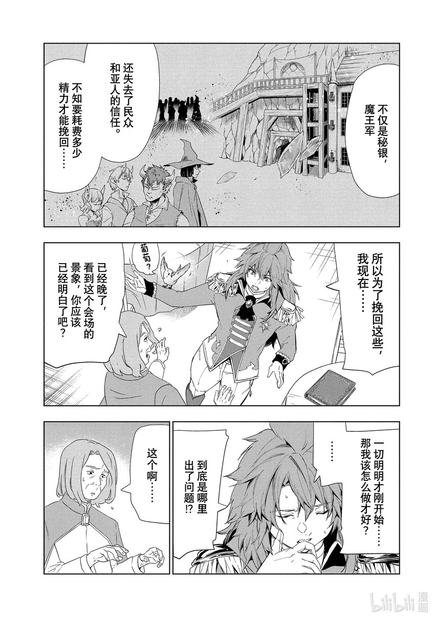 《被解雇的暗黑士兵（30多岁）开始了慢生活的第二人生》23 复仇的前方 第29页