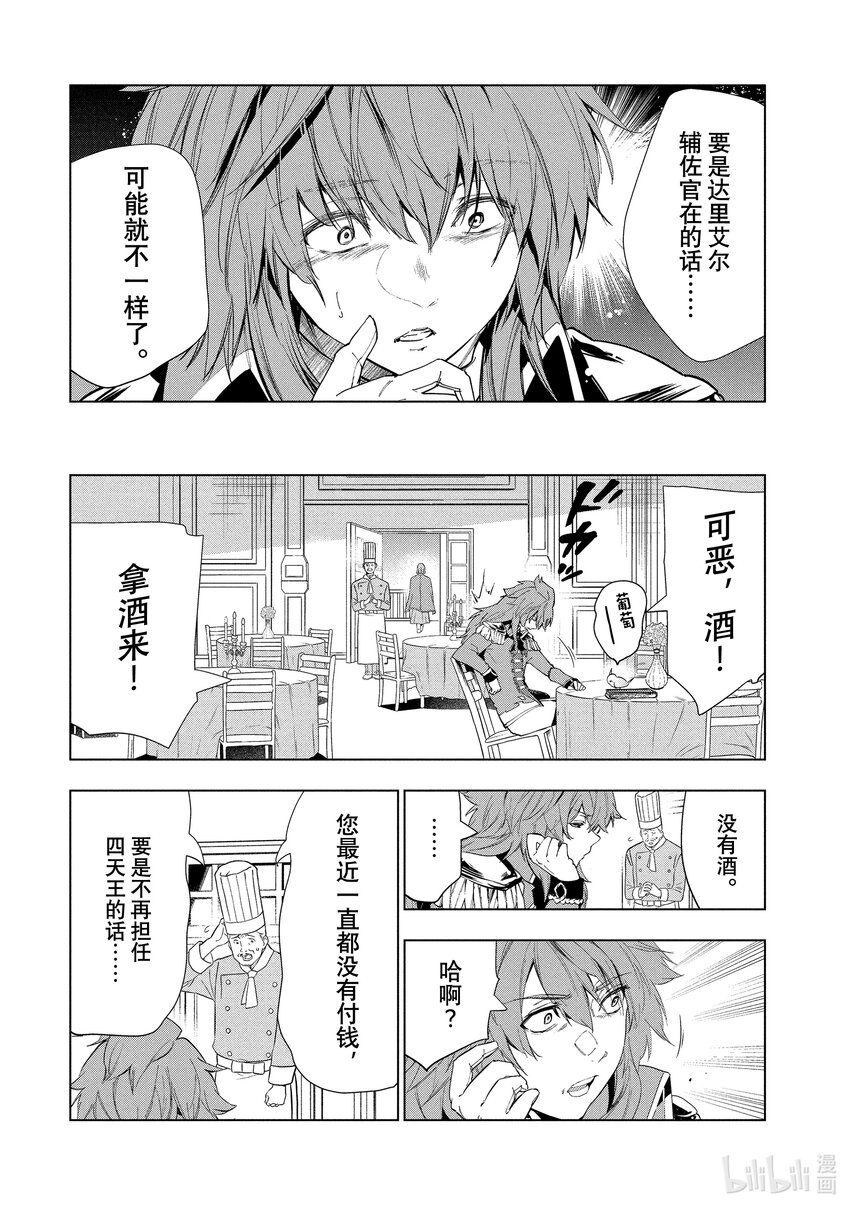 《被解雇的暗黑士兵（30多岁）开始了慢生活的第二人生》23 复仇的前方 第30页