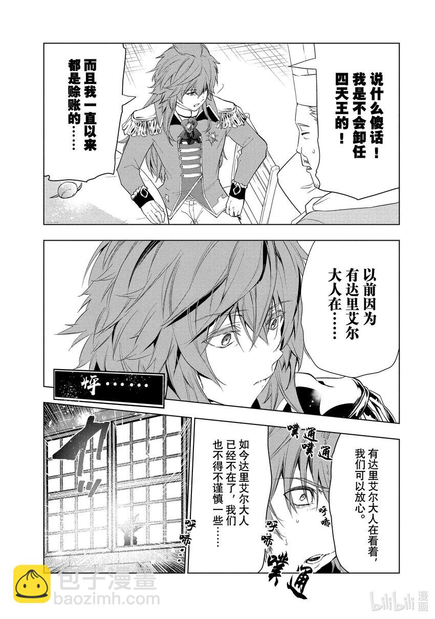 《被解雇的暗黑士兵（30多岁）开始了慢生活的第二人生》23 复仇的前方 第31页