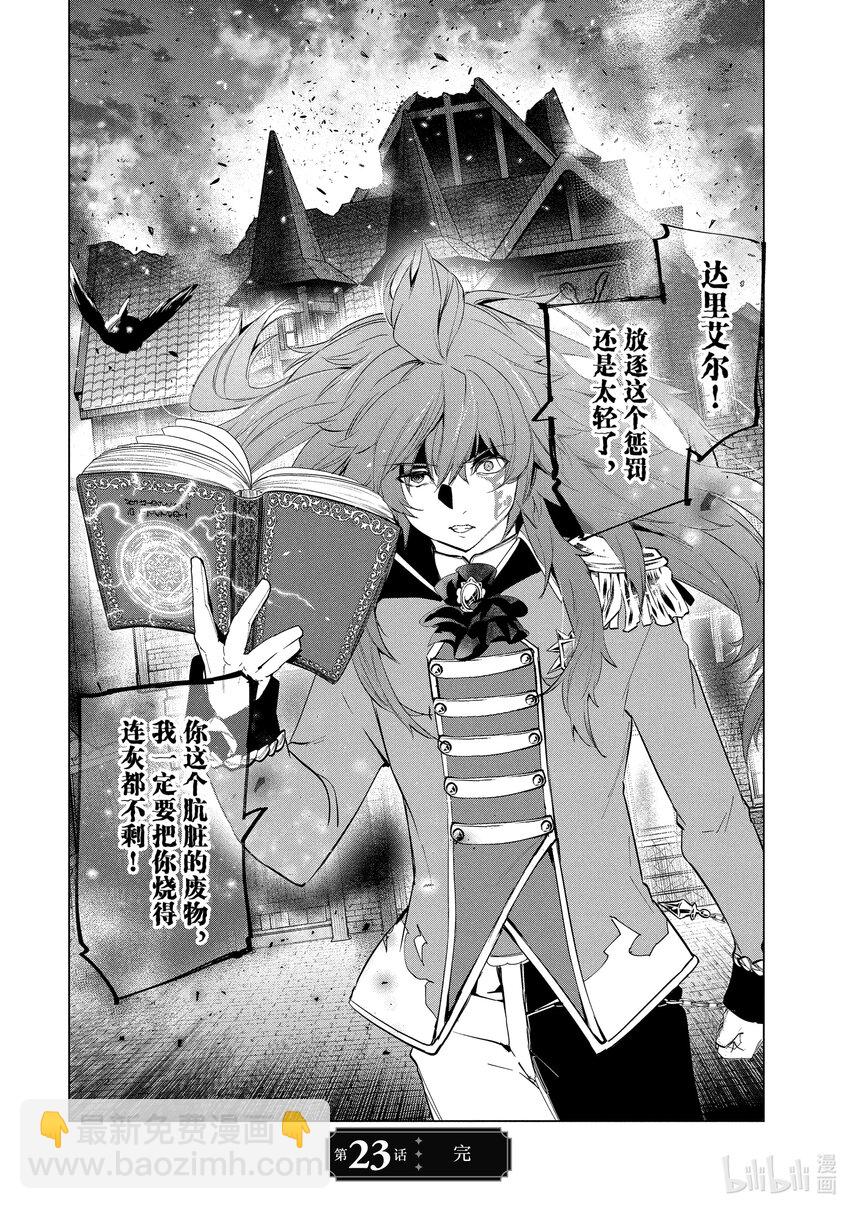 《被解雇的暗黑士兵（30多岁）开始了慢生活的第二人生》23 复仇的前方 第34页