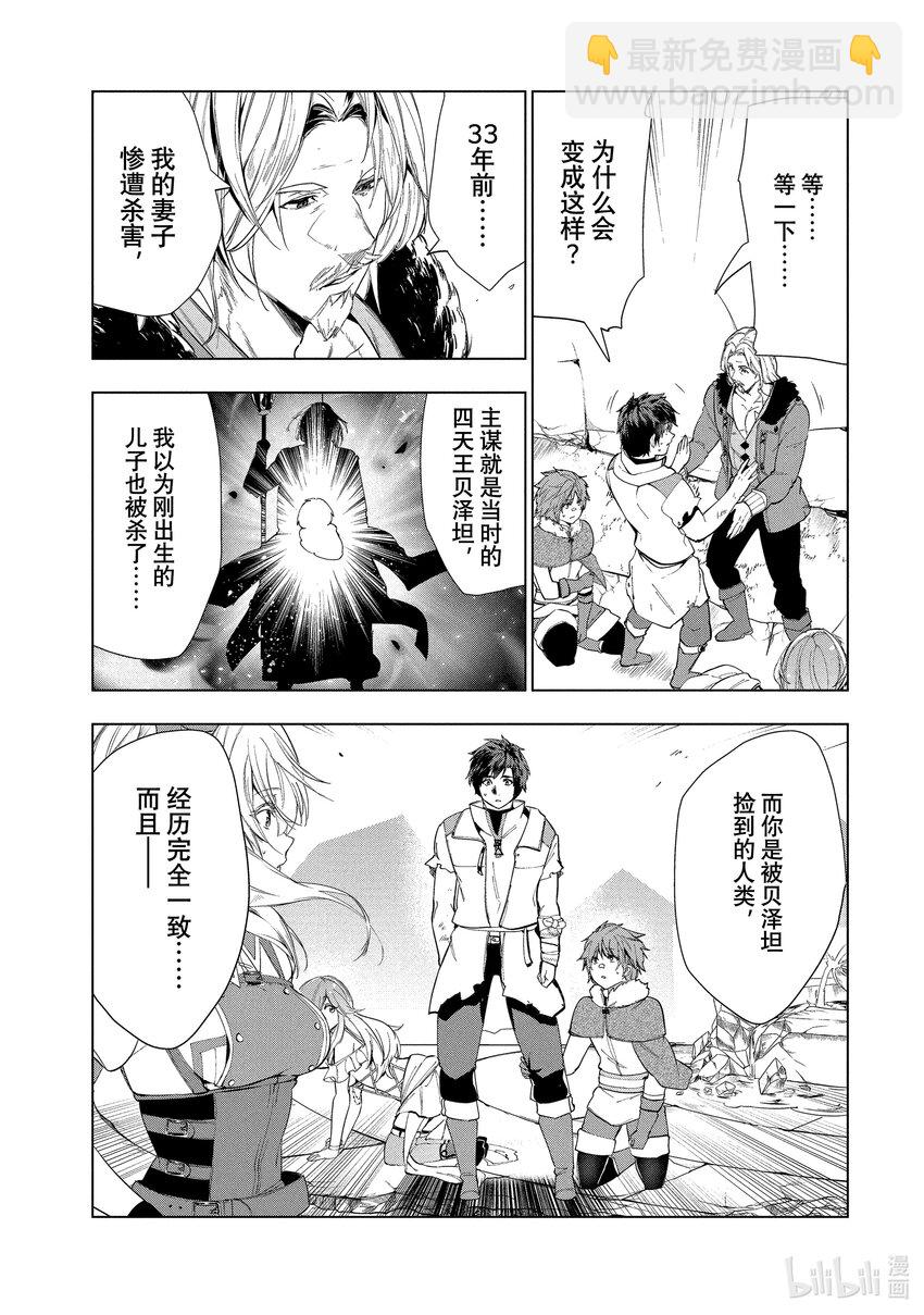 《被解雇的暗黑士兵（30多岁）开始了慢生活的第二人生》23 复仇的前方 第3页