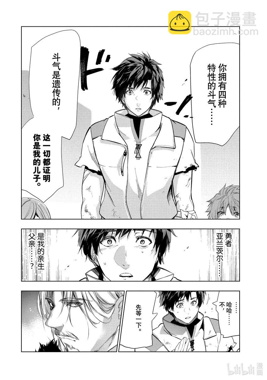《被解雇的暗黑士兵（30多岁）开始了慢生活的第二人生》23 复仇的前方 第4页