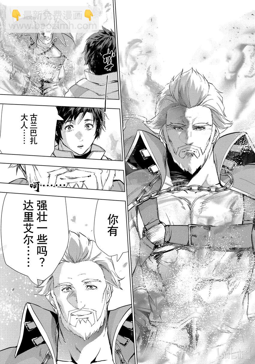 《被解雇的暗黑士兵（30多岁）开始了慢生活的第二人生》23 复仇的前方 第7页