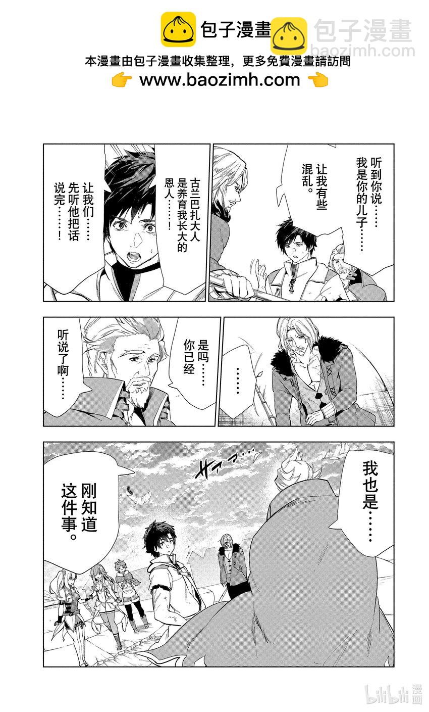《被解雇的暗黑士兵（30多岁）开始了慢生活的第二人生》23 复仇的前方 第9页