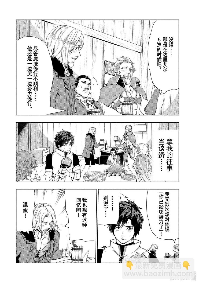 《被解雇的暗黑士兵（30多岁）开始了慢生活的第二人生》24 两个宠孙狂魔 第10页