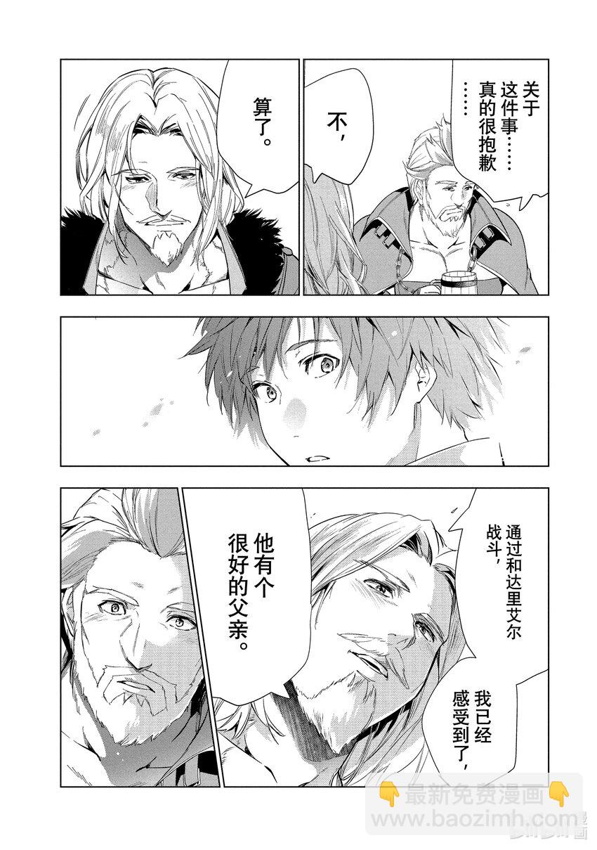 《被解雇的暗黑士兵（30多岁）开始了慢生活的第二人生》24 两个宠孙狂魔 第11页