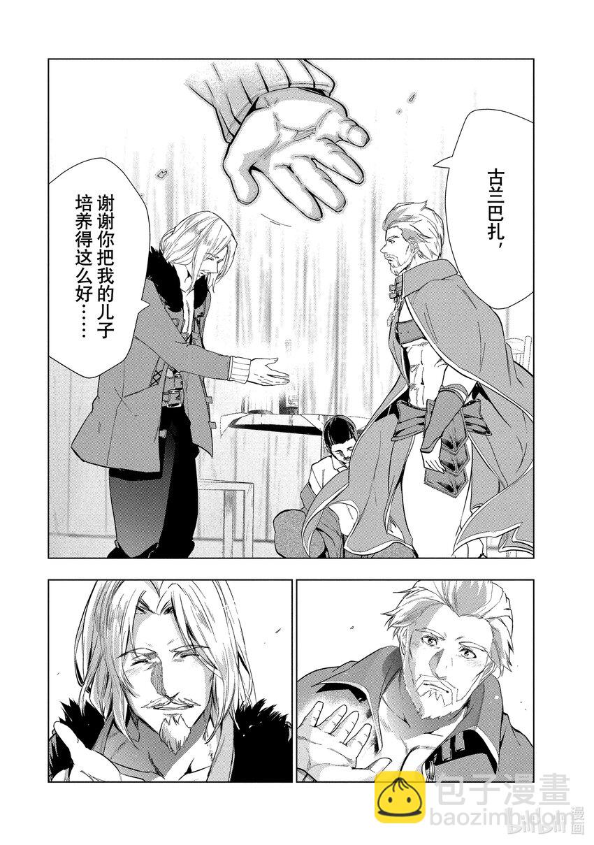 《被解雇的暗黑士兵（30多岁）开始了慢生活的第二人生》24 两个宠孙狂魔 第12页