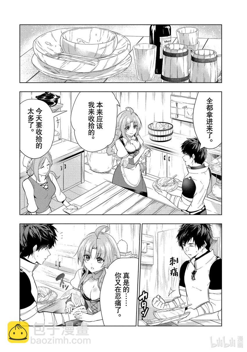 《被解雇的暗黑士兵（30多岁）开始了慢生活的第二人生》24 两个宠孙狂魔 第14页