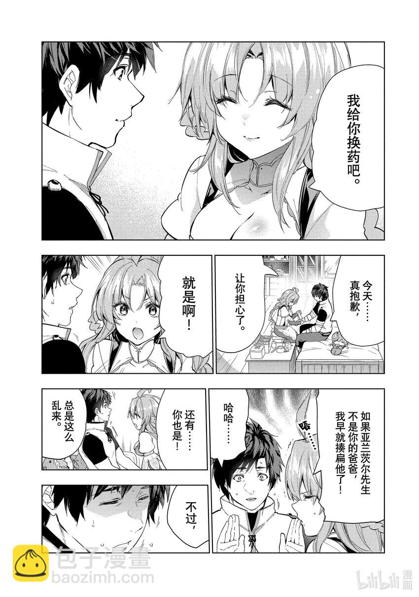 《被解雇的暗黑士兵（30多岁）开始了慢生活的第二人生》24 两个宠孙狂魔 第15页