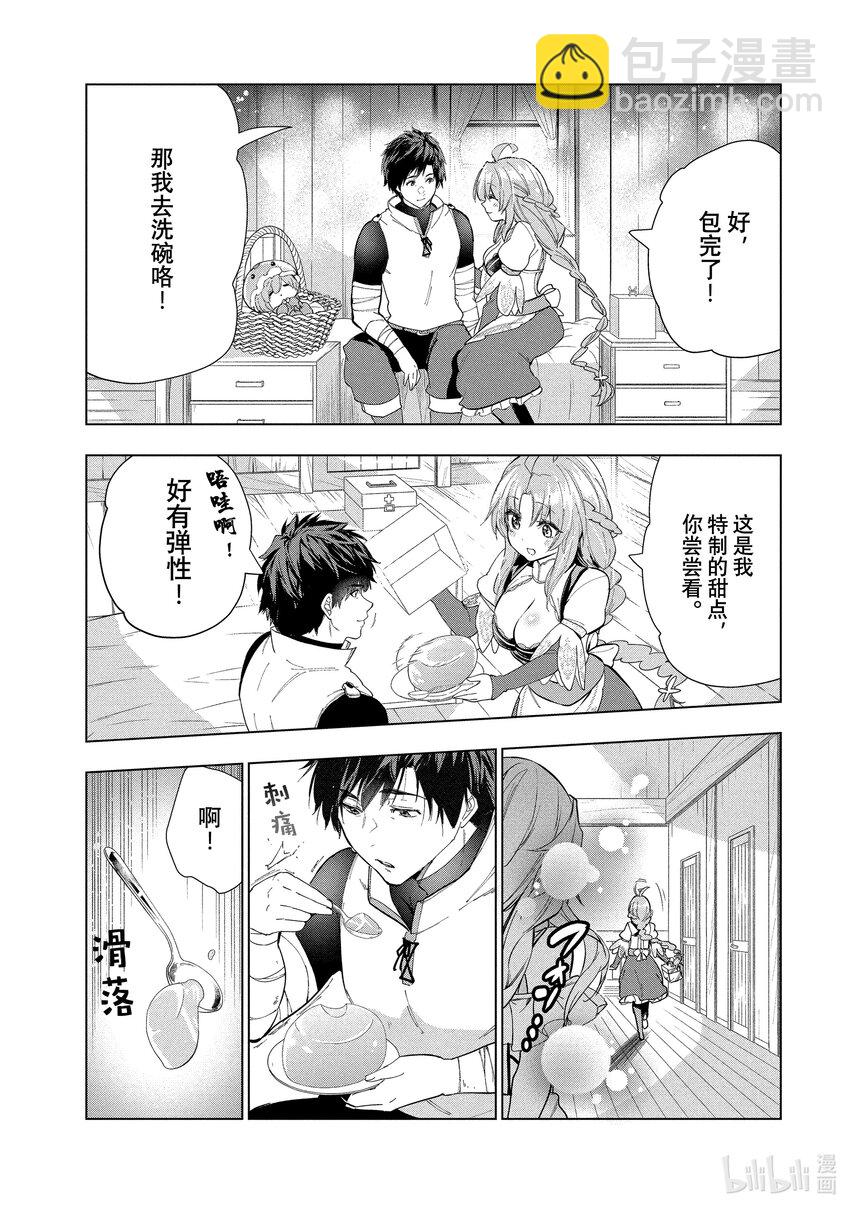 《被解雇的暗黑士兵（30多岁）开始了慢生活的第二人生》24 两个宠孙狂魔 第17页
