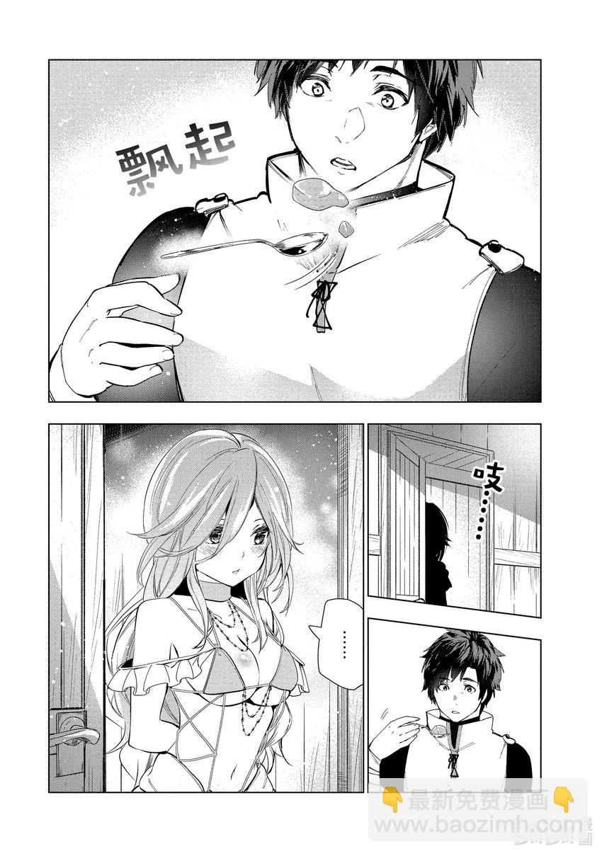 《被解雇的暗黑士兵（30多岁）开始了慢生活的第二人生》24 两个宠孙狂魔 第18页