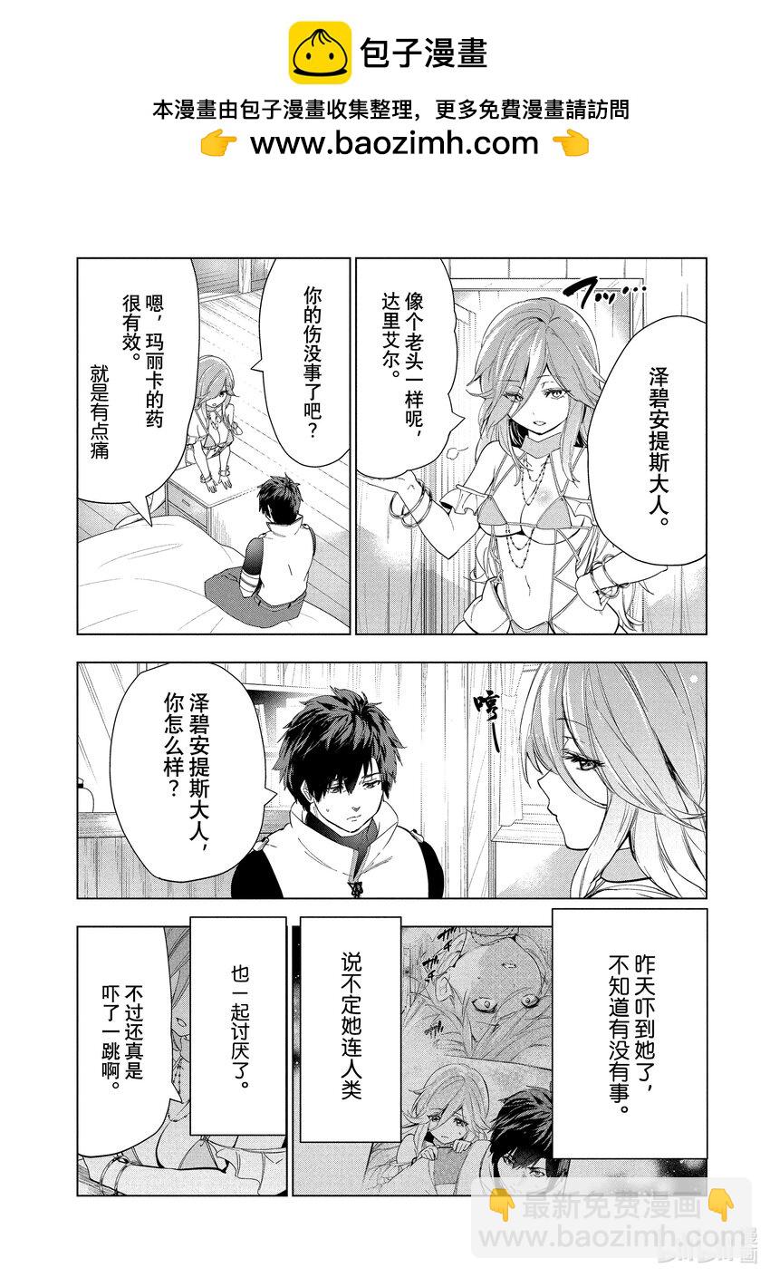 《被解雇的暗黑士兵（30多岁）开始了慢生活的第二人生》24 两个宠孙狂魔 第19页