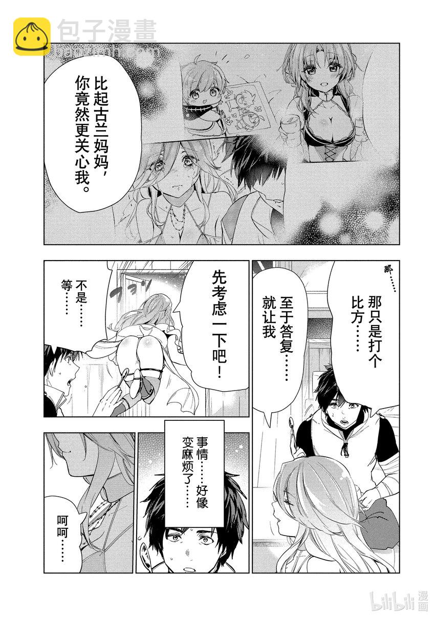 《被解雇的暗黑士兵（30多岁）开始了慢生活的第二人生》24 两个宠孙狂魔 第21页
