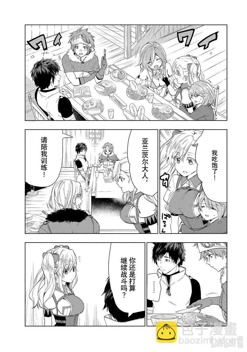 《被解雇的暗黑士兵（30多岁）开始了慢生活的第二人生》24 两个宠孙狂魔 第23页