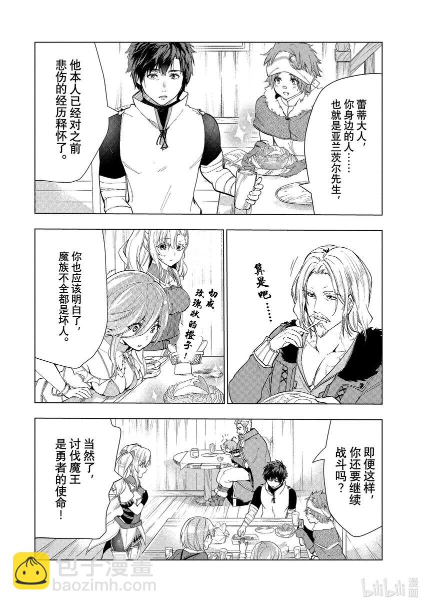 《被解雇的暗黑士兵（30多岁）开始了慢生活的第二人生》24 两个宠孙狂魔 第24页